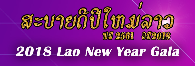 LNY2018